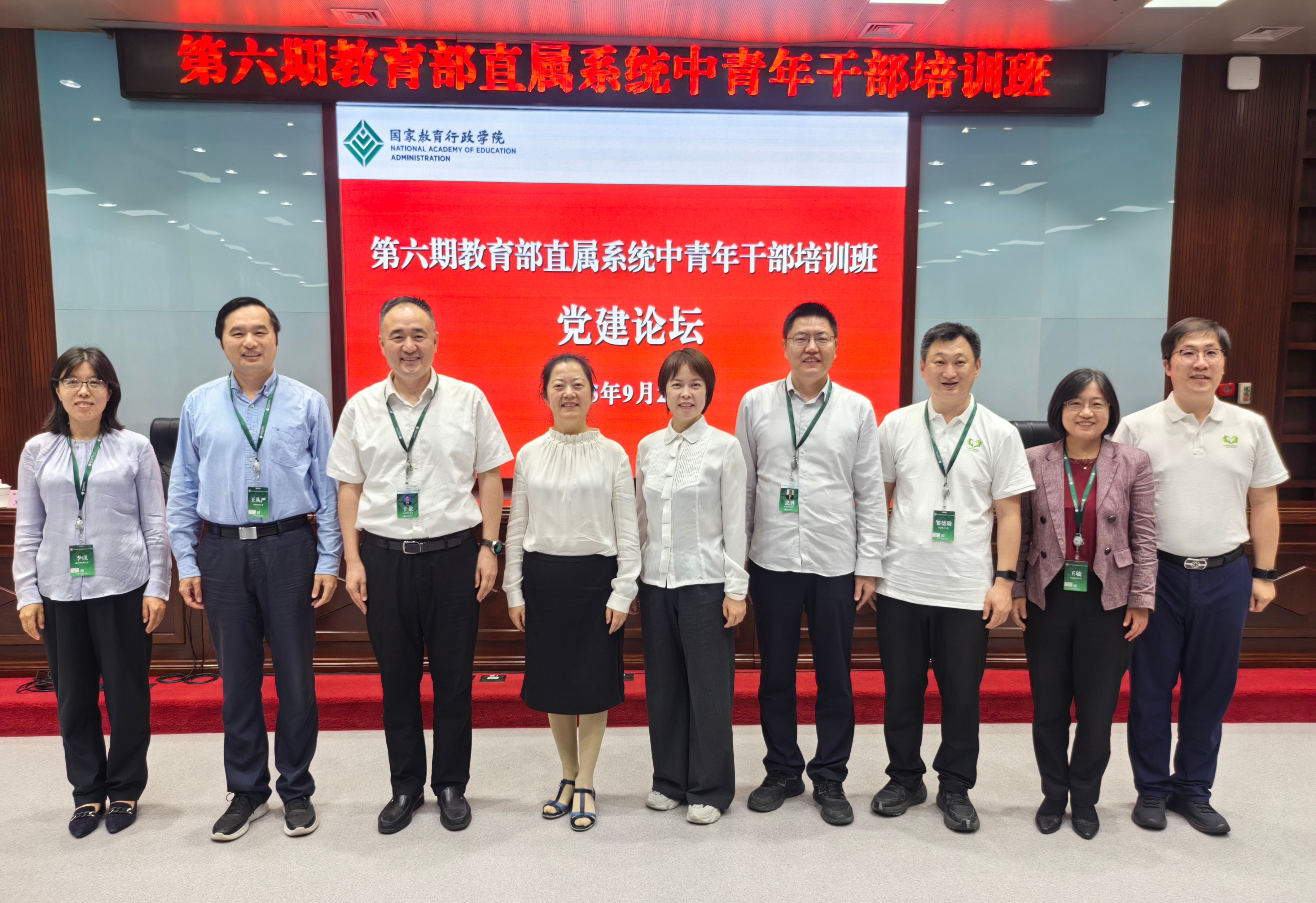 第六期教育部直属系统中青年干部培训班举办第一期党建论坛
